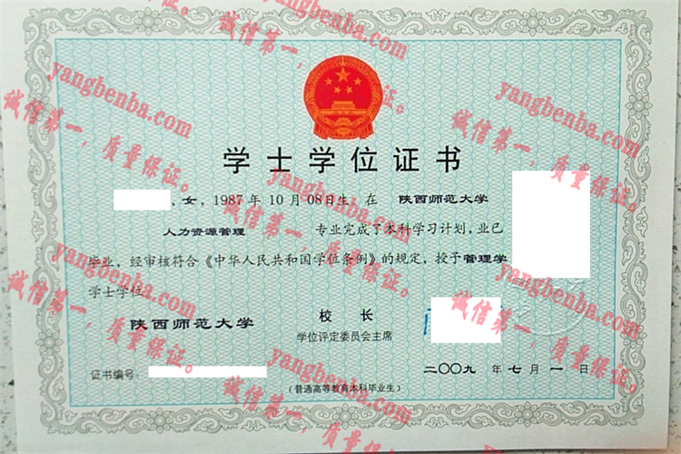 陕西师范大学毕业证样本