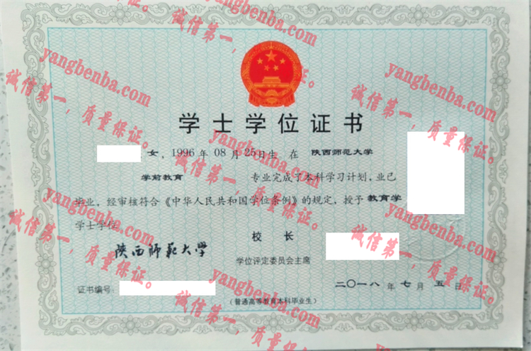 陕西师范大学毕业证样本