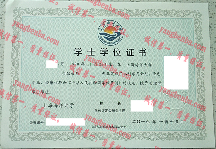 上海海洋大学毕业证样本