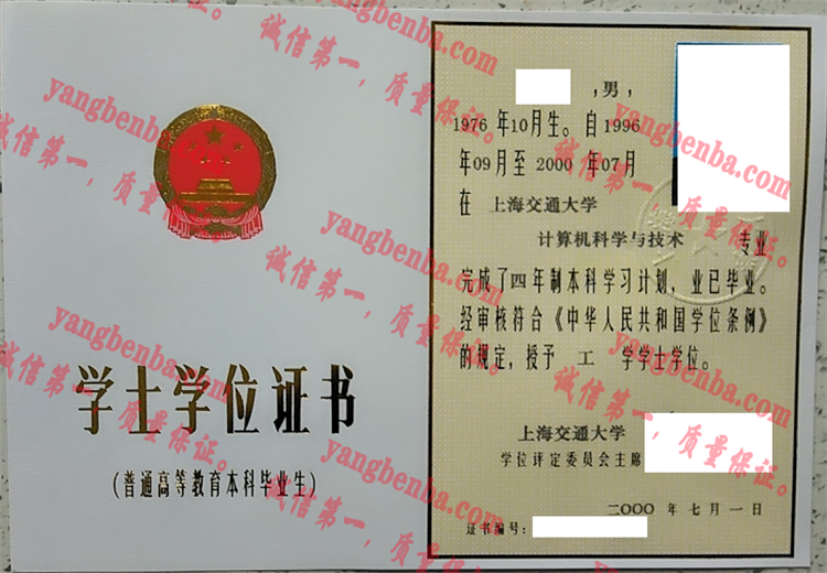 上海交通大学毕业证样本