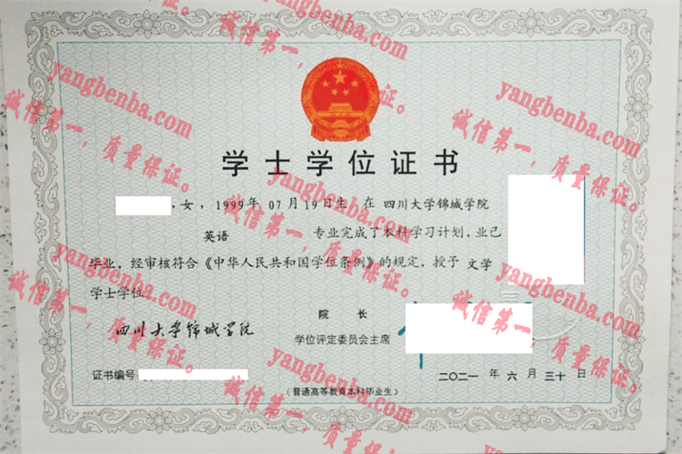 四川大学锦城学院毕业证样本