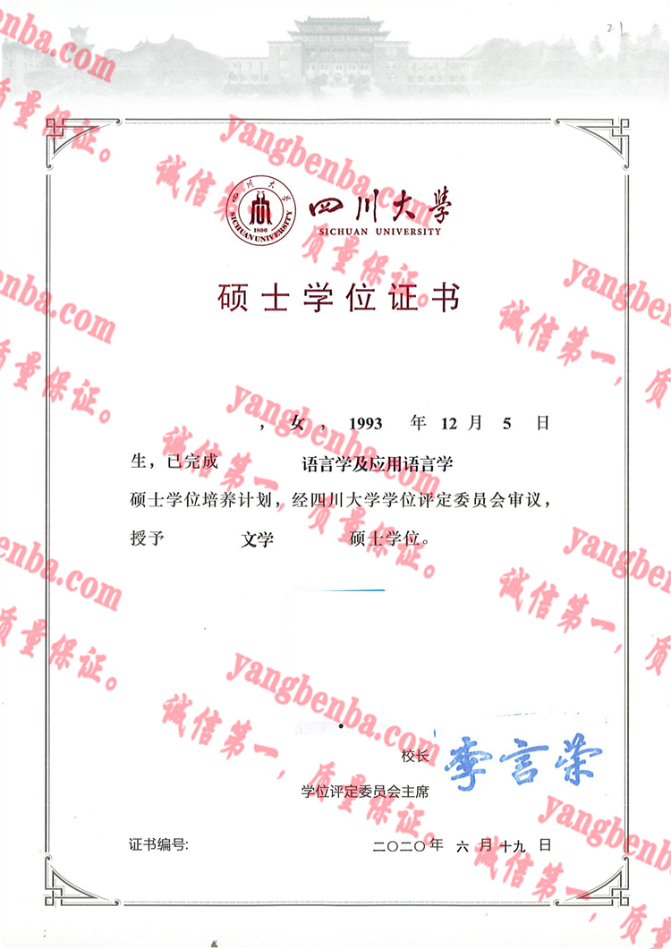 四川大学毕业证样本