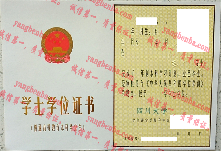 四川大学毕业证样本