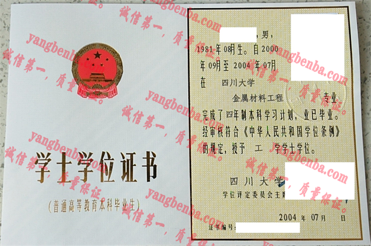 四川大学毕业证样本