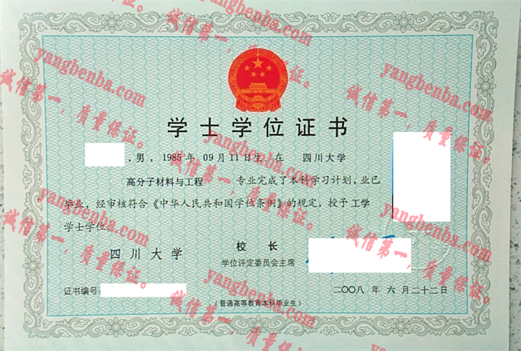 四川大学毕业证样本