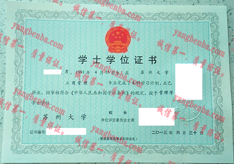苏州大学毕业证样本