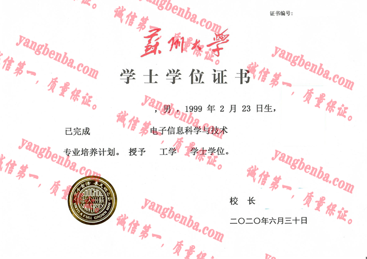 苏州大学毕业证样本