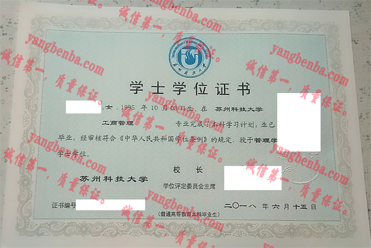 苏州科技大学毕业证样本