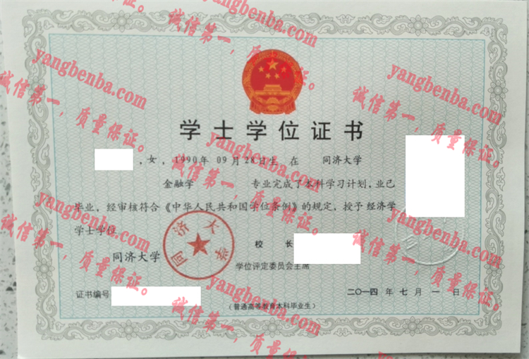 同济大学毕业证样本