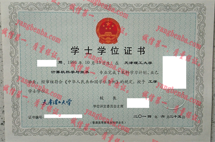 天津理工大学毕业证样本