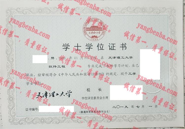 天津理工大学毕业证样本