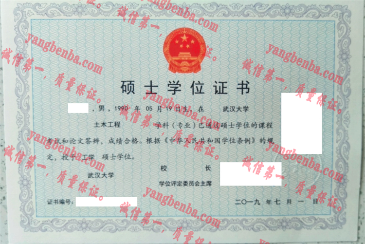 武汉大学毕业证样本