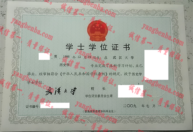 武汉大学毕业证样本