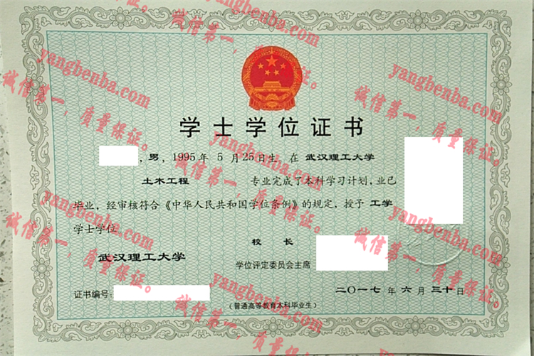 武汉理工大学毕业证样本