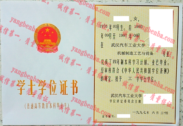 武汉汽车工业大学毕业证样本
