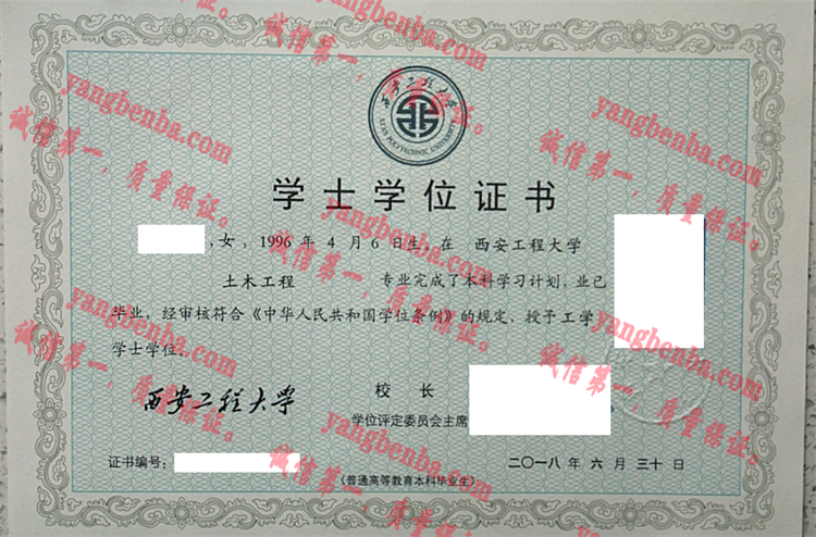 西安工程大学毕业证样本