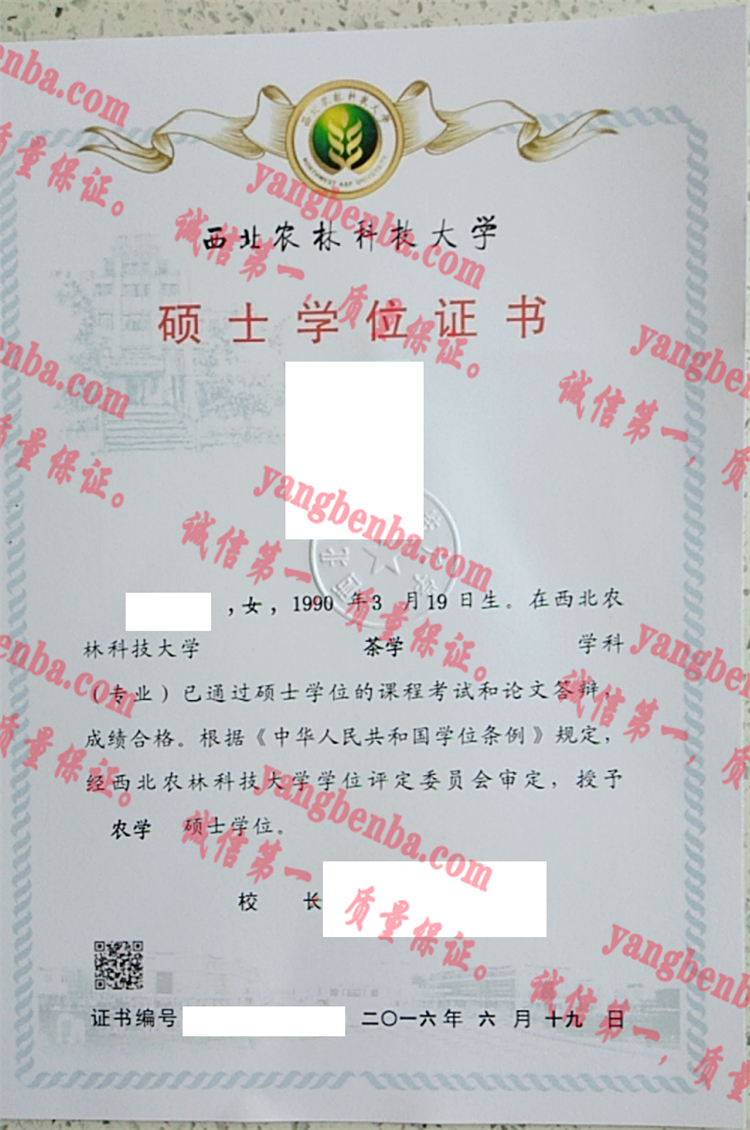 西北农林科技大学毕业证样本