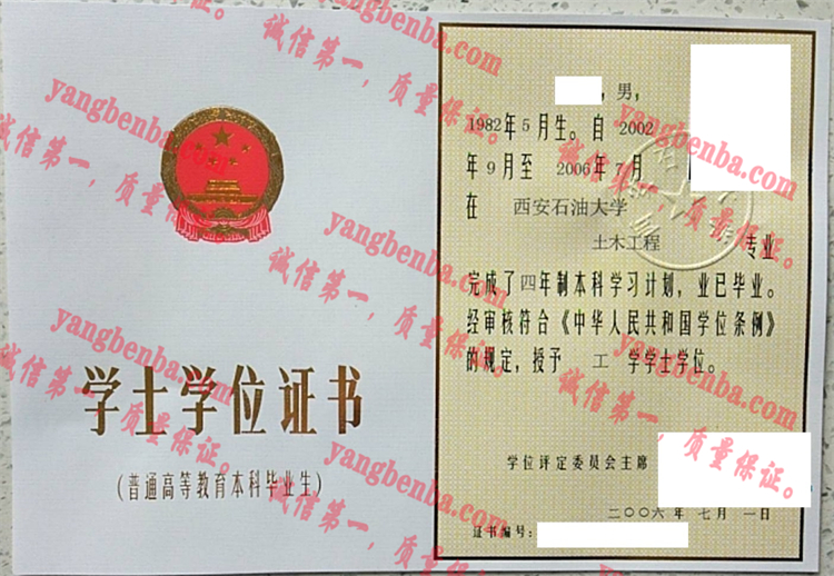 西安石油大学毕业证样本