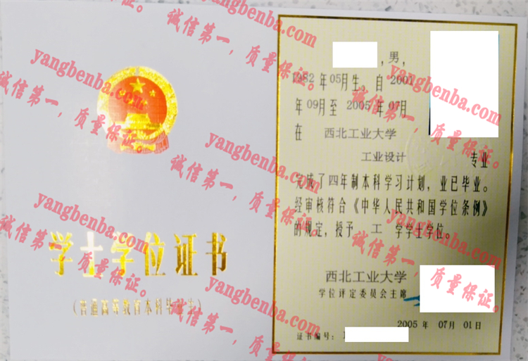 西北工业大学毕业证样本