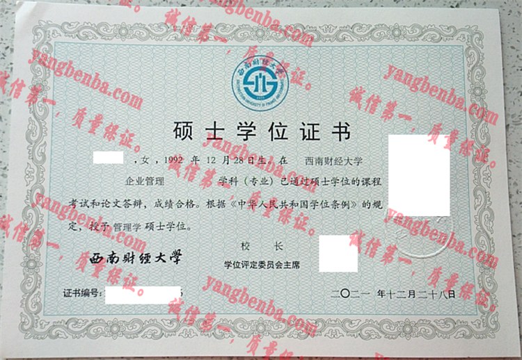 西南财经大学毕业证样本