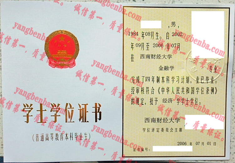 西南财经大学毕业证样本