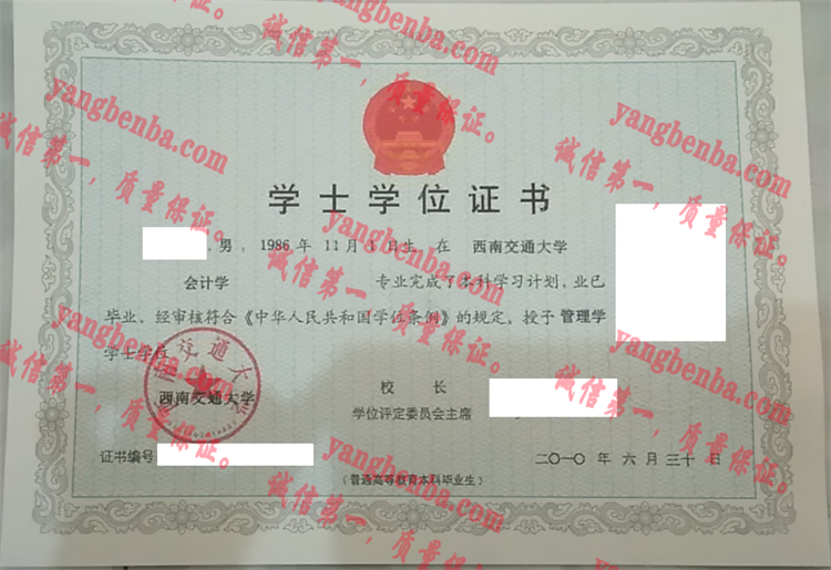 西南交通大学毕业证样本