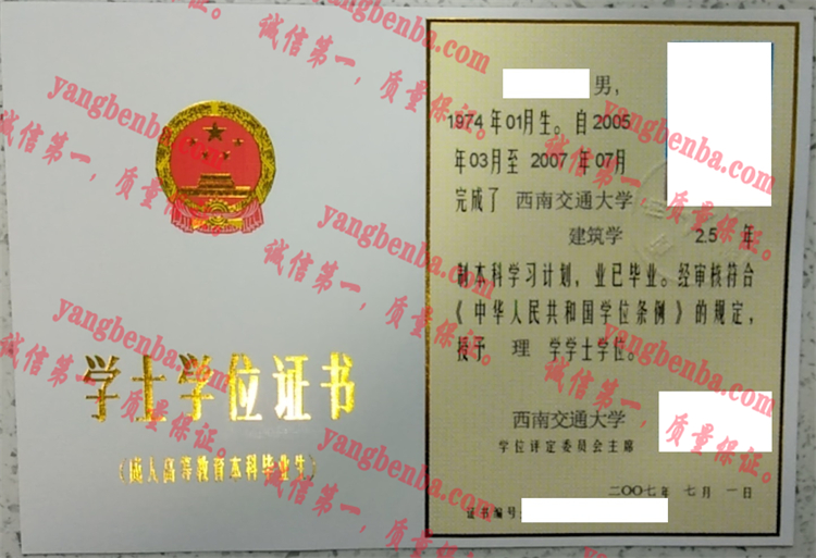 西南交通大学毕业证样本