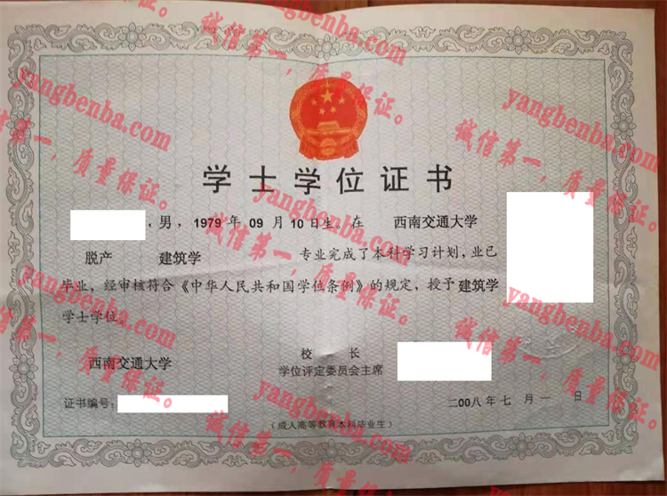西南交通大学毕业证样本