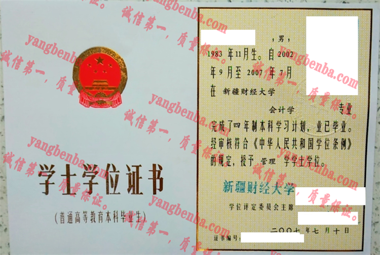 新疆财经大学毕业证样本