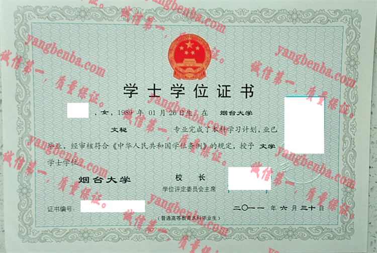 烟台大学毕业证样本