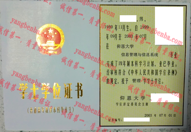 仰恩大学毕业证样本