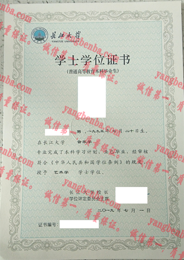 长江大学毕业证样本