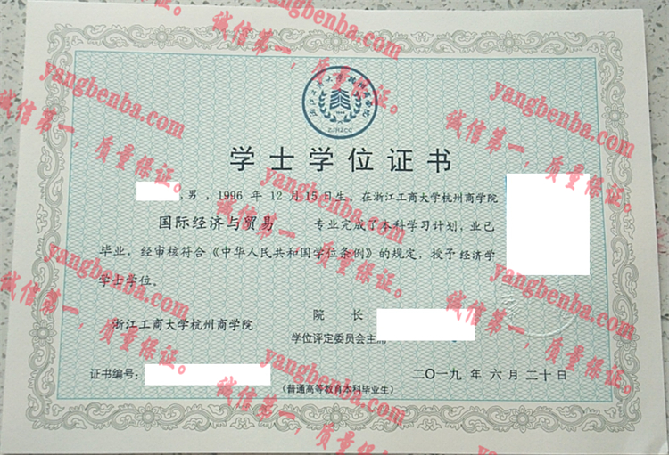浙江工商大学杭州商学院毕业证样本