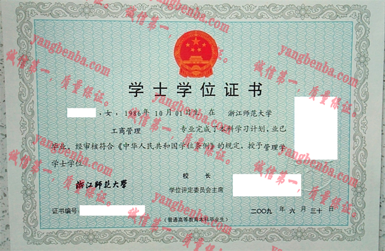 浙江师范大学毕业证样本