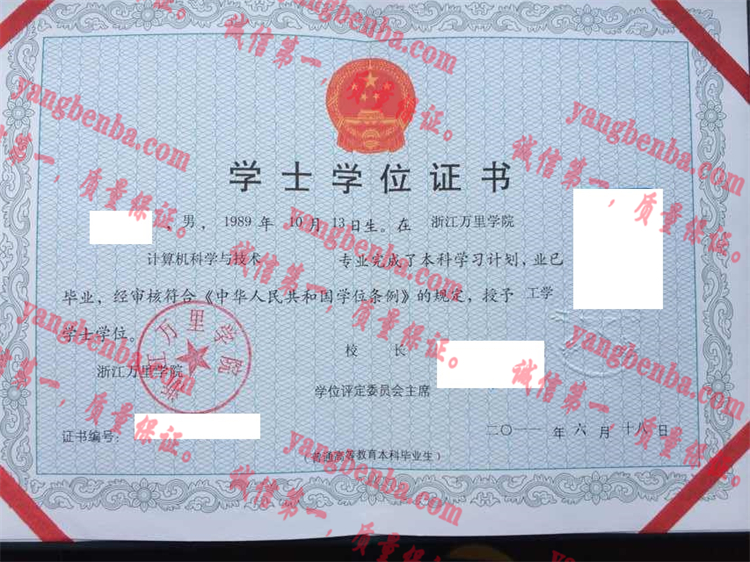 浙江万里学院毕业证样本