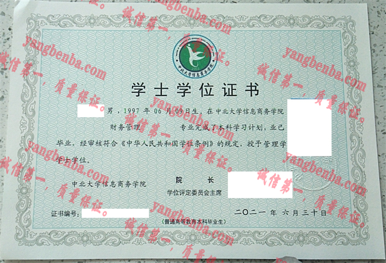 中北大学信息商务学院毕业证样本