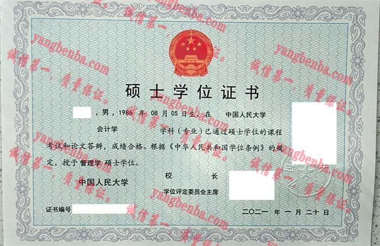 中国人民大学毕业证样本