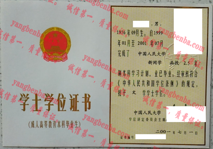 中国人民大学毕业证样本