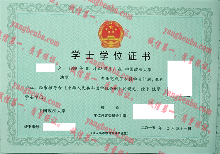 中国政法大学毕业证样本