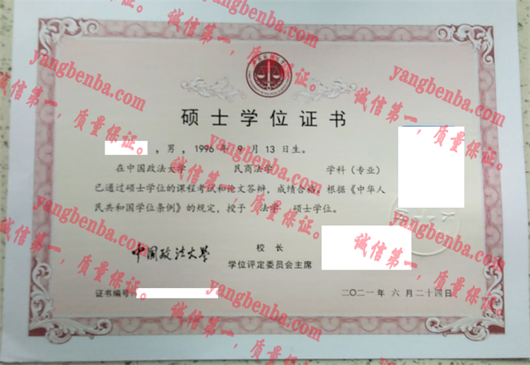 中国政法大学毕业证样本