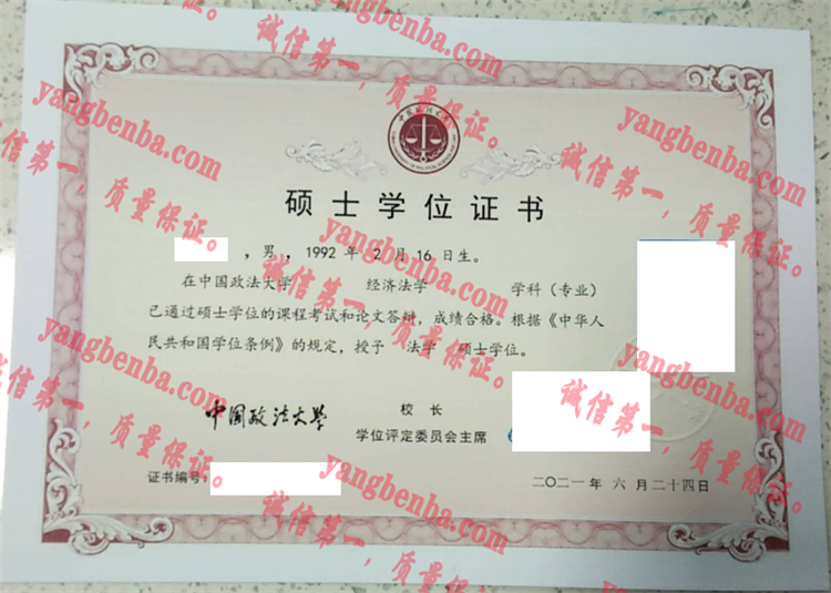 中国政法大学毕业证样本
