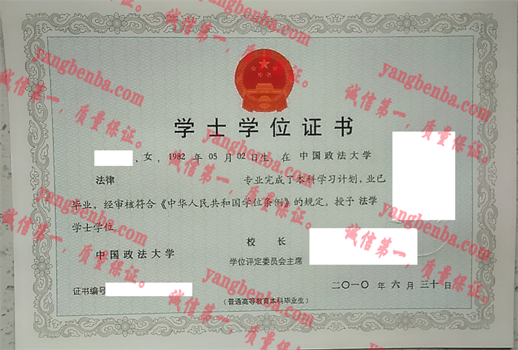 中国政法大学毕业证样本