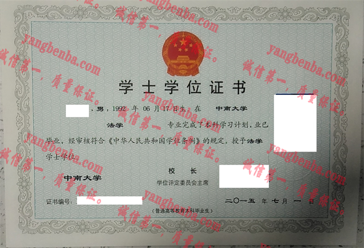 中南大学毕业证样本