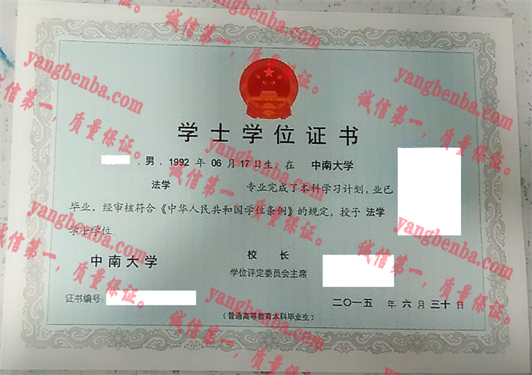 中南大学毕业证样本