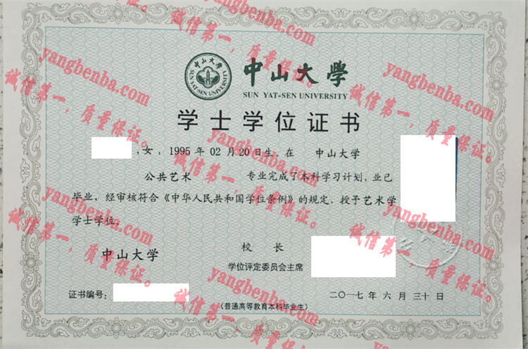 中山大学毕业证样本