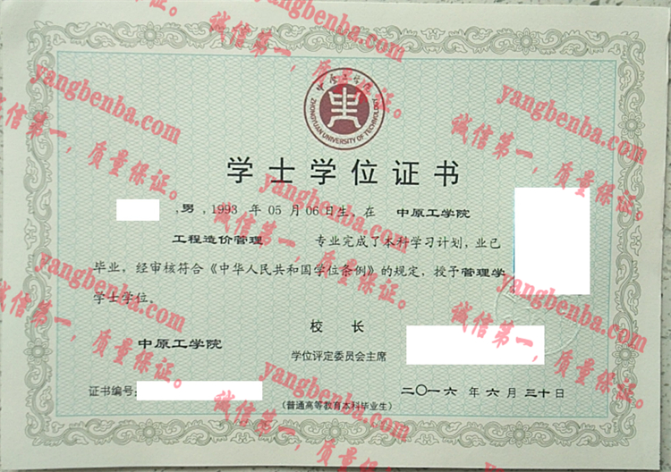 中原工学院毕业证样本