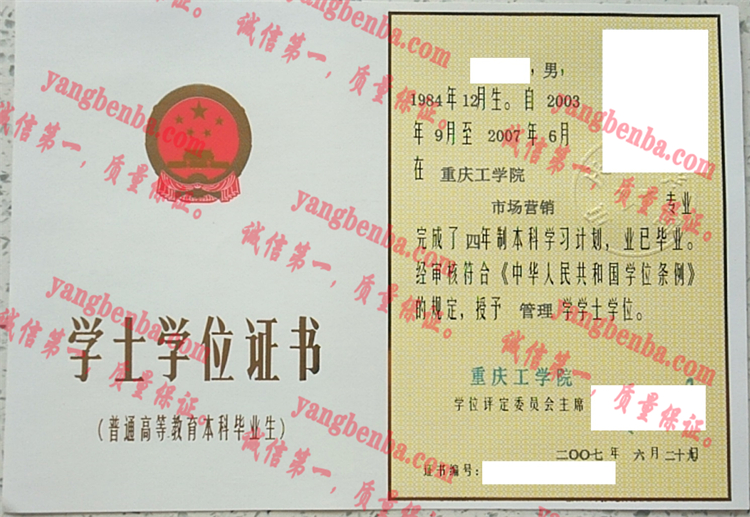 重庆工学院毕业证样本