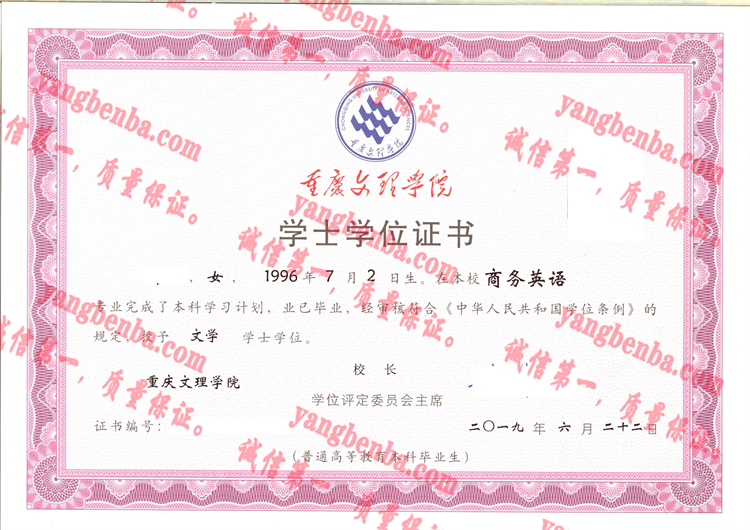 重庆文理学院毕业证样本