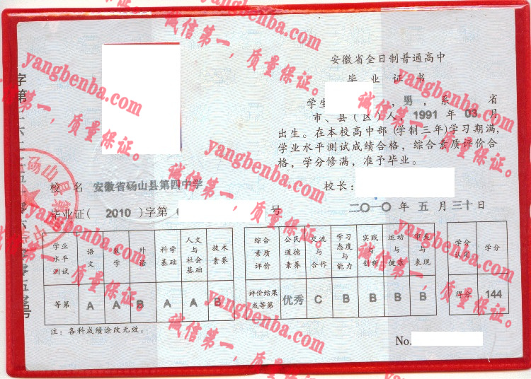 安徽省砀山第四中学毕业证样本
