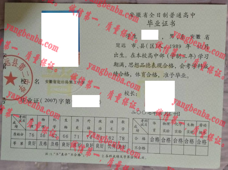 安徽省定远县第二中学毕业证样本